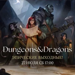 Dungeons&Dragons  в  Минске 27 июля 2024 года