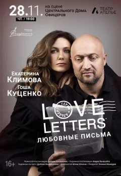 Любовные письма  в  Минске 28 ноября 2024 года