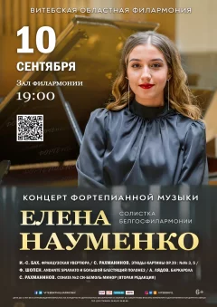 Елена Науменко. Концерт фортепианной музыки  у  Віцебск 10 верасня 2024 гады