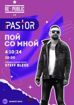 Ipastor  в  Минске 4 октября 2024 года