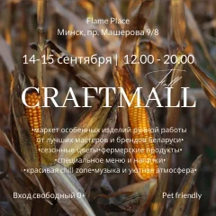 Fall Craftmall  у  Мінск 14 верасня 2024 гады