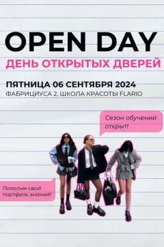 День открытых дверей в школе красоты Flario  у  Мінск 9 верасня 2024 гады