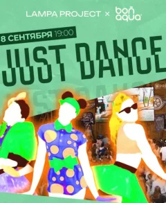 Just Dance  у  Мінск 8 верасня 2024 гады