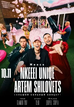 Концерт Nkeeei, Uniqe, Artem Shilovets  in  Minsk 10 november 2024 of the year