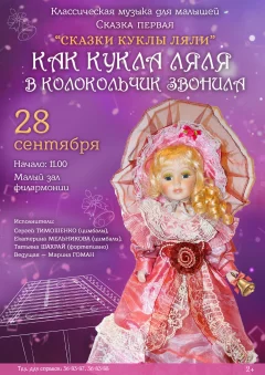 Сказки куклы Ляли  in  Vitebsk 28 september 2024 of the year