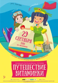 Путешествие Витаминки  in  Vitebsk 29 september 2024 of the year