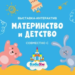 Материнство и детство  in  Minsk 25 october 2024 of the year