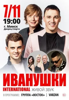 Иванушки International  in  Minsk 7 november 2024 of the year