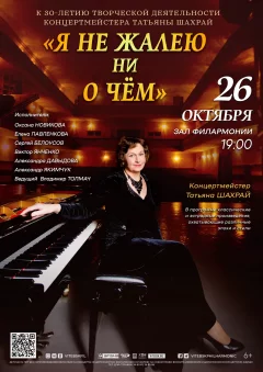 Я не жалею ни о чём  in  Vitebsk 26 october 2024 of the year