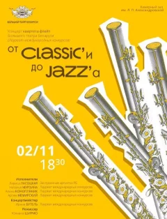 От CLASSICи до JAZZa  in  Minsk 2 november 2024 of the year