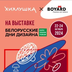 Белорусские дни дизайна  у  Мінск 22 кастрычніка 2024 гады