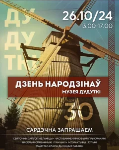 дзень народзінаў музея Дудуткі  у  Мінск 26 кастрычніка 2024 гады