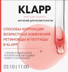 Секреты борьбы с возрастными изменениями вместе с KLAPP  у  Гродный 23 кастрычніка 2024 гады