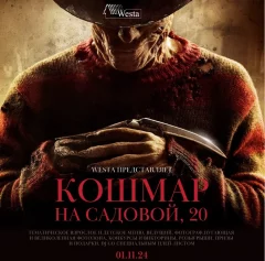 Мистический триллер "Кошмар на Садовой, 20"  in  Dzyarzhynsk 1 november 2024 of the year