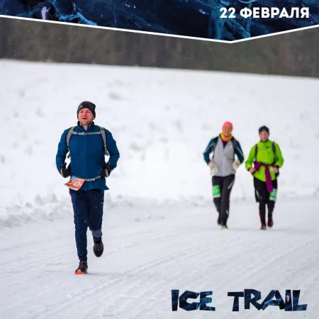 Ice Trail 2025 мероприятие в Мядель 22 февраля