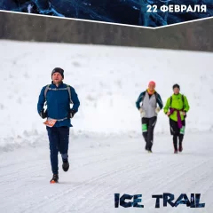 Ice Trail 2025  у  Мяздель 22 лютага 2025 гады