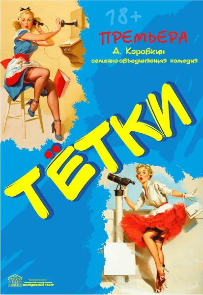 Тетки  в  Минске 28 сентября 2025 года