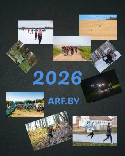 Сертификат на любой старт ARF.BY Сертификат на старты сезона 2026 1 июля 2026 года