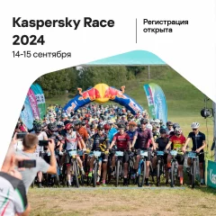Kaspersky Race 2024  в  Дзержинске 14 сентября 2024 года