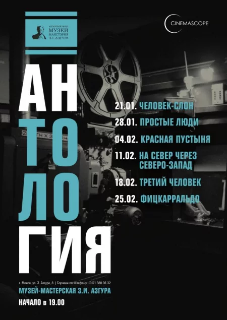 ТРЕТИЙ ЧЕЛОВЕК в Минске 18 февраля – анонс и билеты на мероприятие