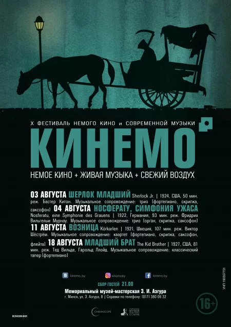 Фестиваль «МЛАДШИЙ БРАТ» в Минске 18 августа – билеты и анонс на фестиваль
