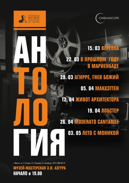 МАНХЭТТЕН | Manhattan  мероприятие в Минске 5 апреля