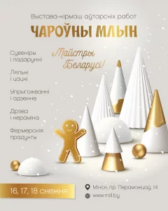 Чароўны Млын in Minsk 16 december 2022 of the year