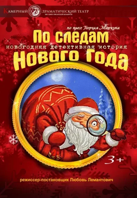 По следам Нового Года в Минске 2 января