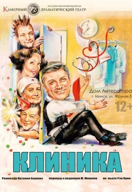 Клиника в Минске 15 февраля