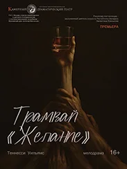 Трамвай "Желание" в Минске 17 сентября