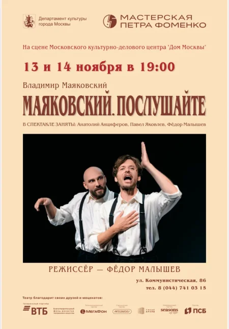 Маяковский. Послушайте в Минске 13 ноября