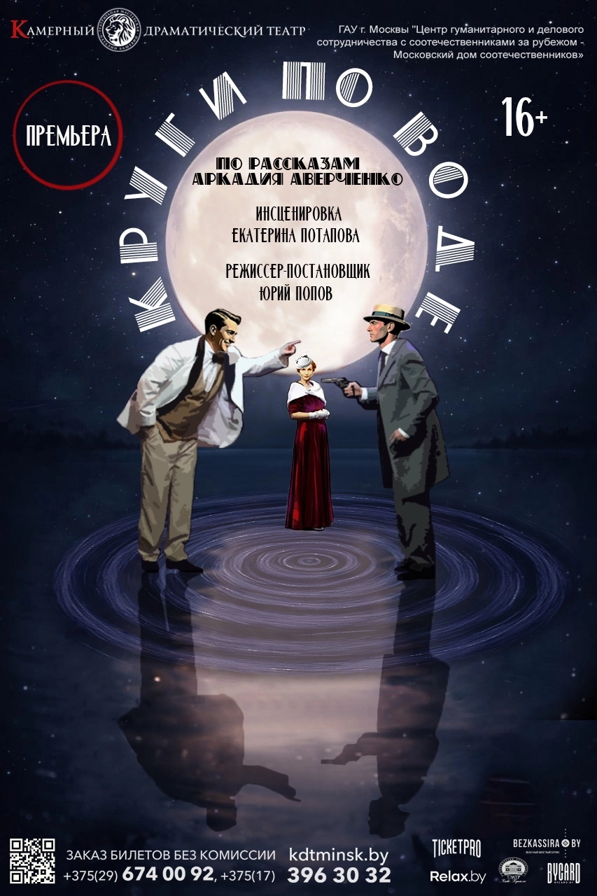 Круги по воде мероприятие в Минске