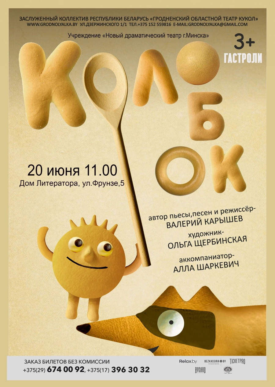 Колобок мероприятие 20 июня