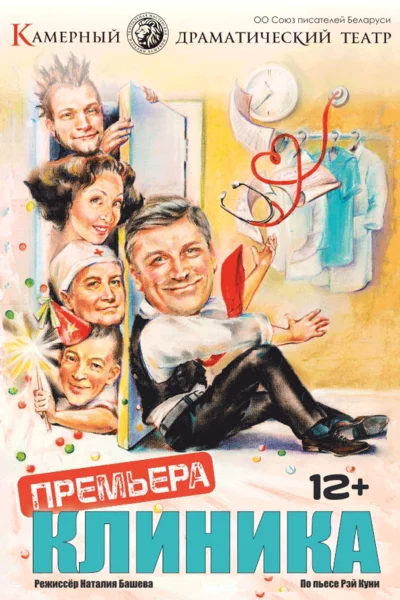 Клиника  in  Minsk 3 january 2023 of the year