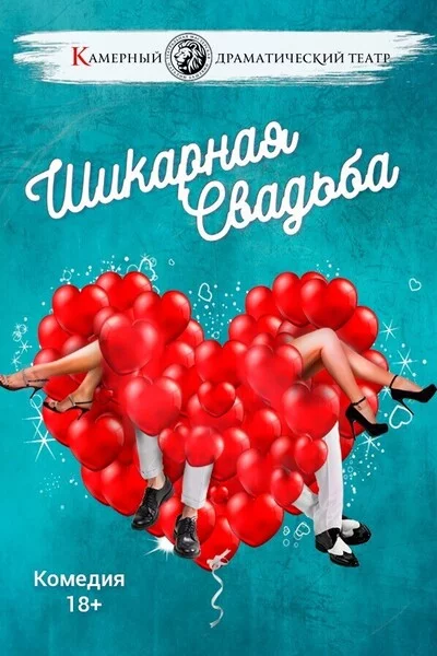 Шикарная свадьба  in  Minsk 14 january 2023 of the year