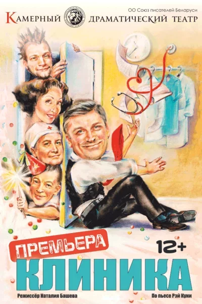 Клиника в Минске 27 октября