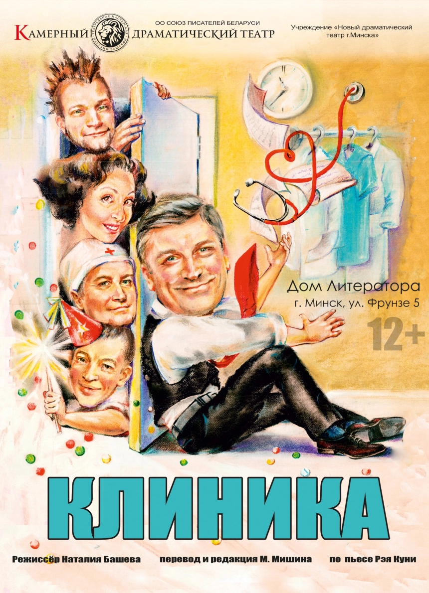 Клиника  в  Минске 15 февраля 2025 года