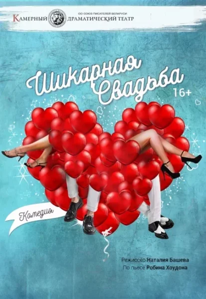 Шикарная свадьба в Минске 29 июля 2025 года