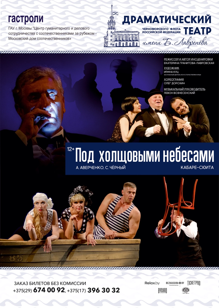 Под холщовыми небесами в Минске 2 апреля 2026 года