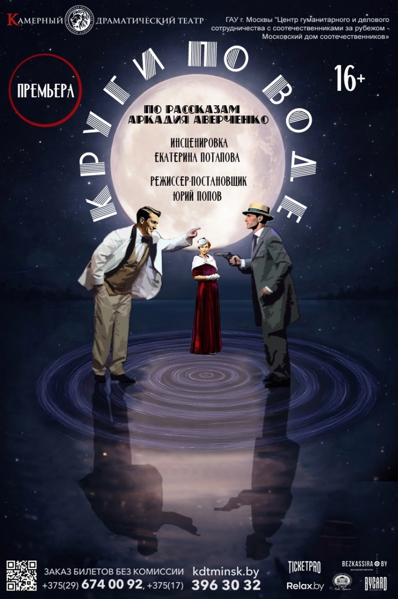 Круги по воде в Минске 28 мая 2026 года