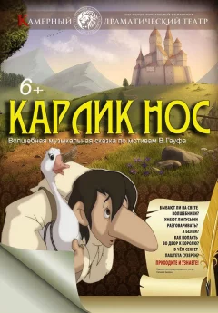 Карлик Нос in Minsk 5 november 2022 of the year