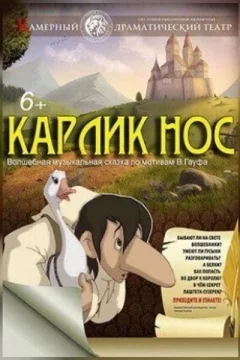 Карлик Нос in Minsk 13 june 2023 of the year