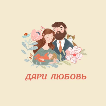 Онлайн-тренинг "Дари любовь"  in  On-Line 11 november 2022 of the year