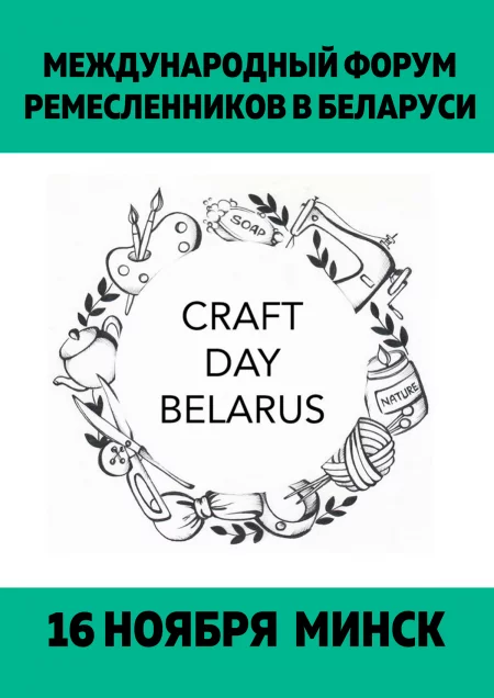 Craft Day Belarus 2022  in  Minsk 16 november 2022 of the year