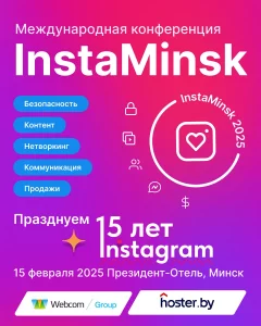 InstaMinsk 2025 - международная конференция  in  Minsk 15 february 2025 of the year