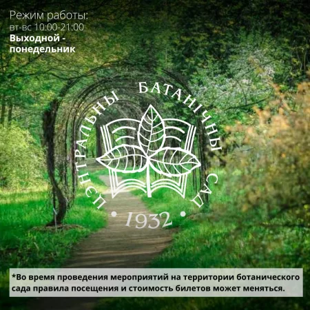 Посещение Центрального ботанического сада  in  Minsk 11 july 2022 of the year