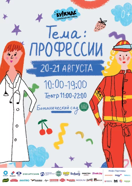 Семейный фестиваль Букидс Профессии  in  Minsk 20 august 2022 of the year