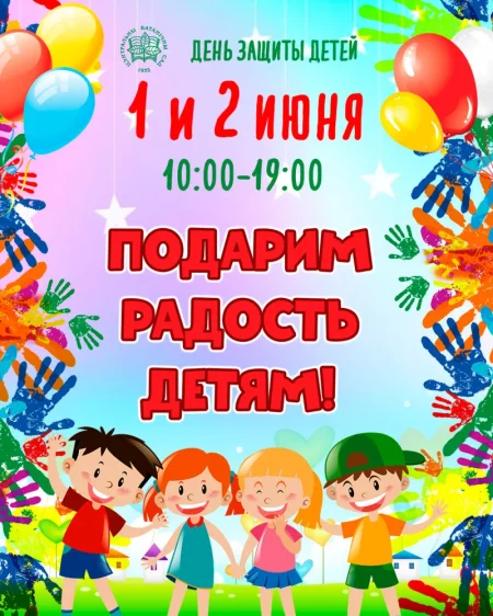 Ботанический сад - Подарим радость детям! мероприятие в Минске 1 июня