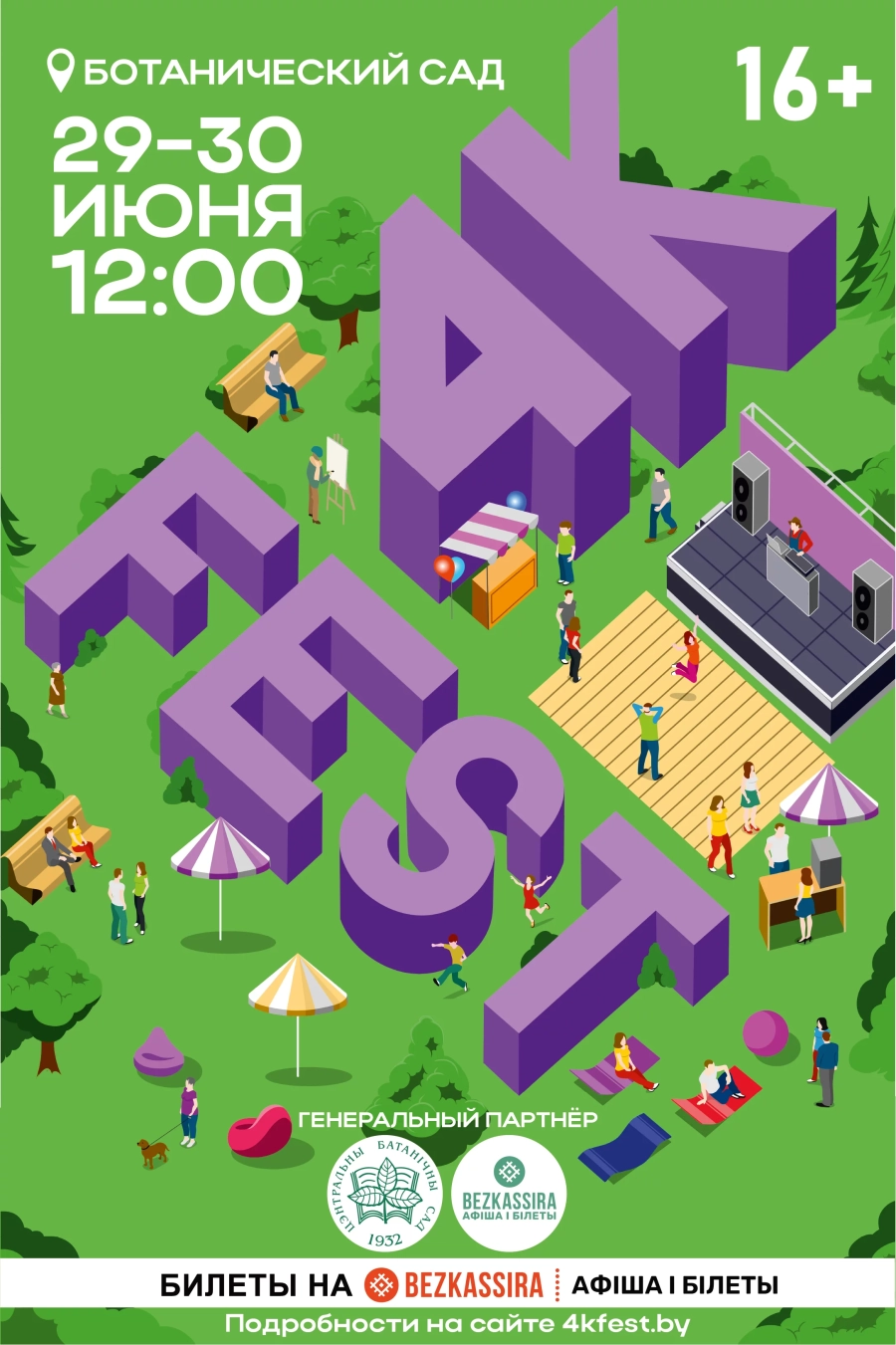 Первый молодёжный фестиваль творчества и культуры "4K FEST" фестиваль 29 июня