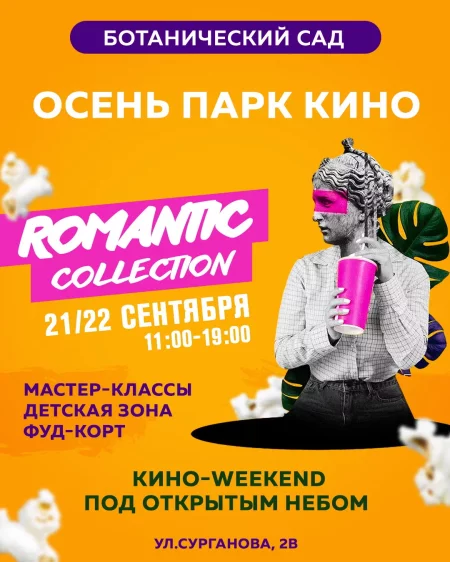 Ботанический сад - Romantic Collection in Minsk 21 september – announcement the event